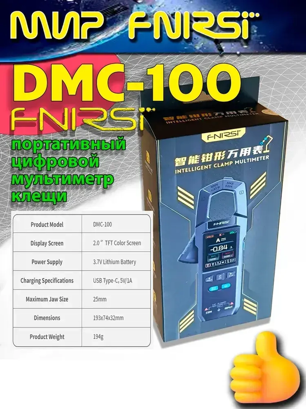 Токовые клещи FNIRSI DMC-100 мультиметр цифровой тестер-клещи