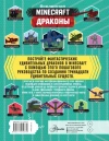 Вселенная Minecraft. Драконы