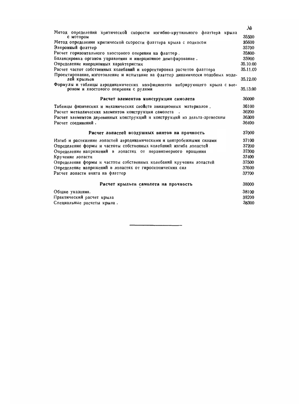 Руководство для конструкторов. Том 1. Аэродинамика. Гидромеханика. Прочность. Часть 1 | Нет автора