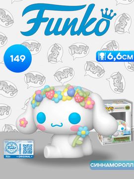 Фигурка Funko POP! Cinnamoroll Cinnamoroll w/Berries (Exc) (149) 92043 / Фигурка Фанко ПОП! по мотивам вселенной "Sanrio", Синнаморолл