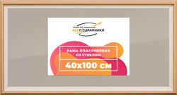 Рамка 40x100 для постера и фотографий