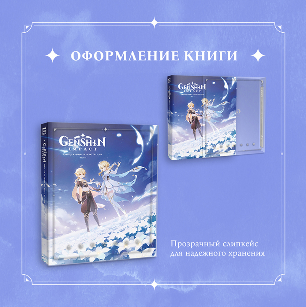 Genshin Impact: Официальные иллюстрации. Часть 1