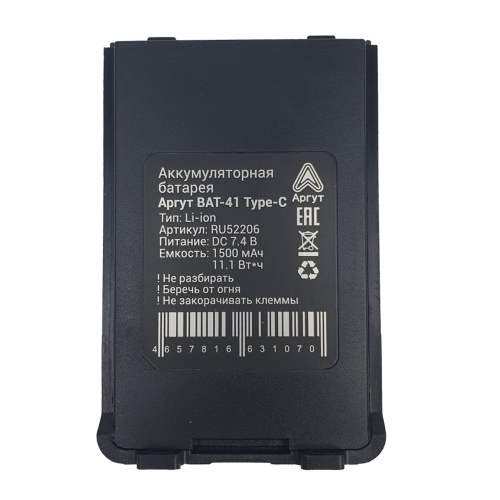 Аккумуляторная батарея Аргут А-41 с USB Type-C