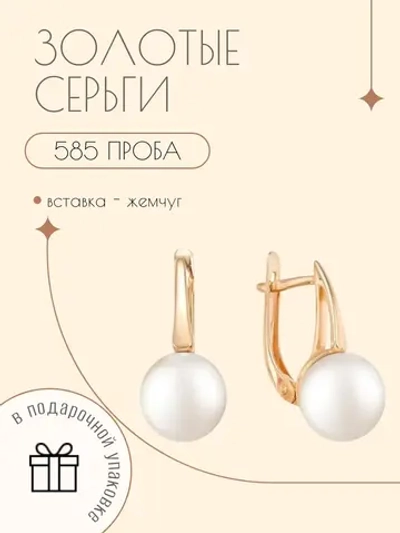 Ювелирные серьги золотые с жемчугом