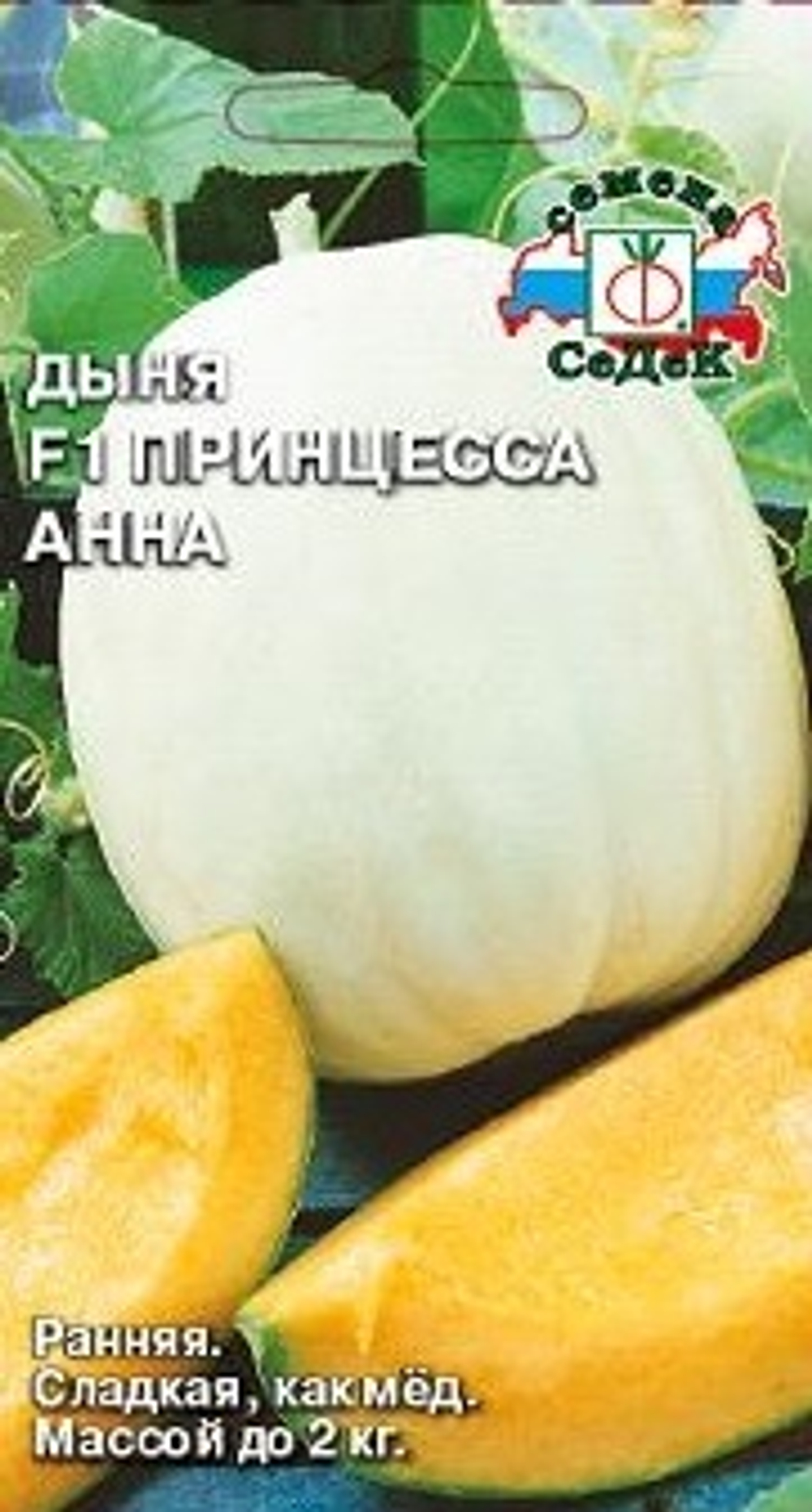 дыня Принцесса Анна F1