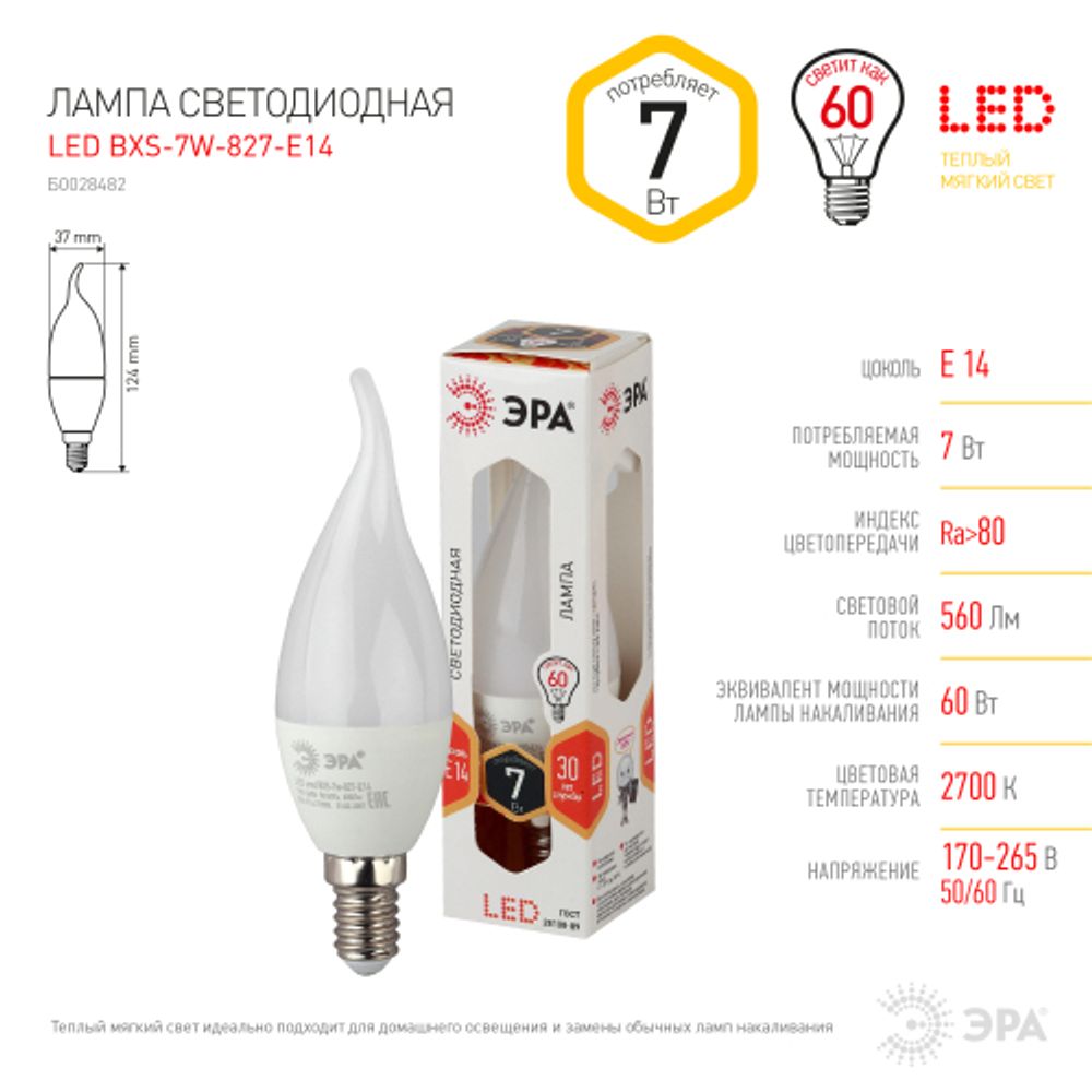 Лампа светодиодная ЭРА STD LED BXS-7W-827-E14 7Вт свеча на ветру теплый белый свет Е14 | Лампы cветодиодные Свеча (B/C)