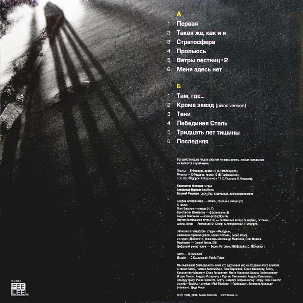 Tequilajazzz / Сто Пятьдесят Миллиардов Шагов (LP)