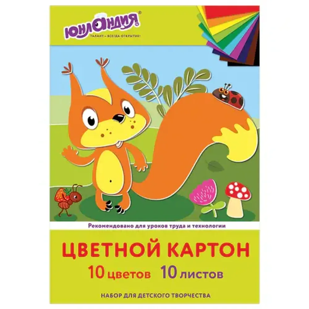 Картон цветной А4, 10л. 10цв. немелованный, Юнландия Бельчонок, в папке