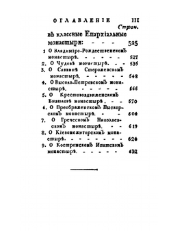 История российской иерархии. Часть 2 | Амвросий