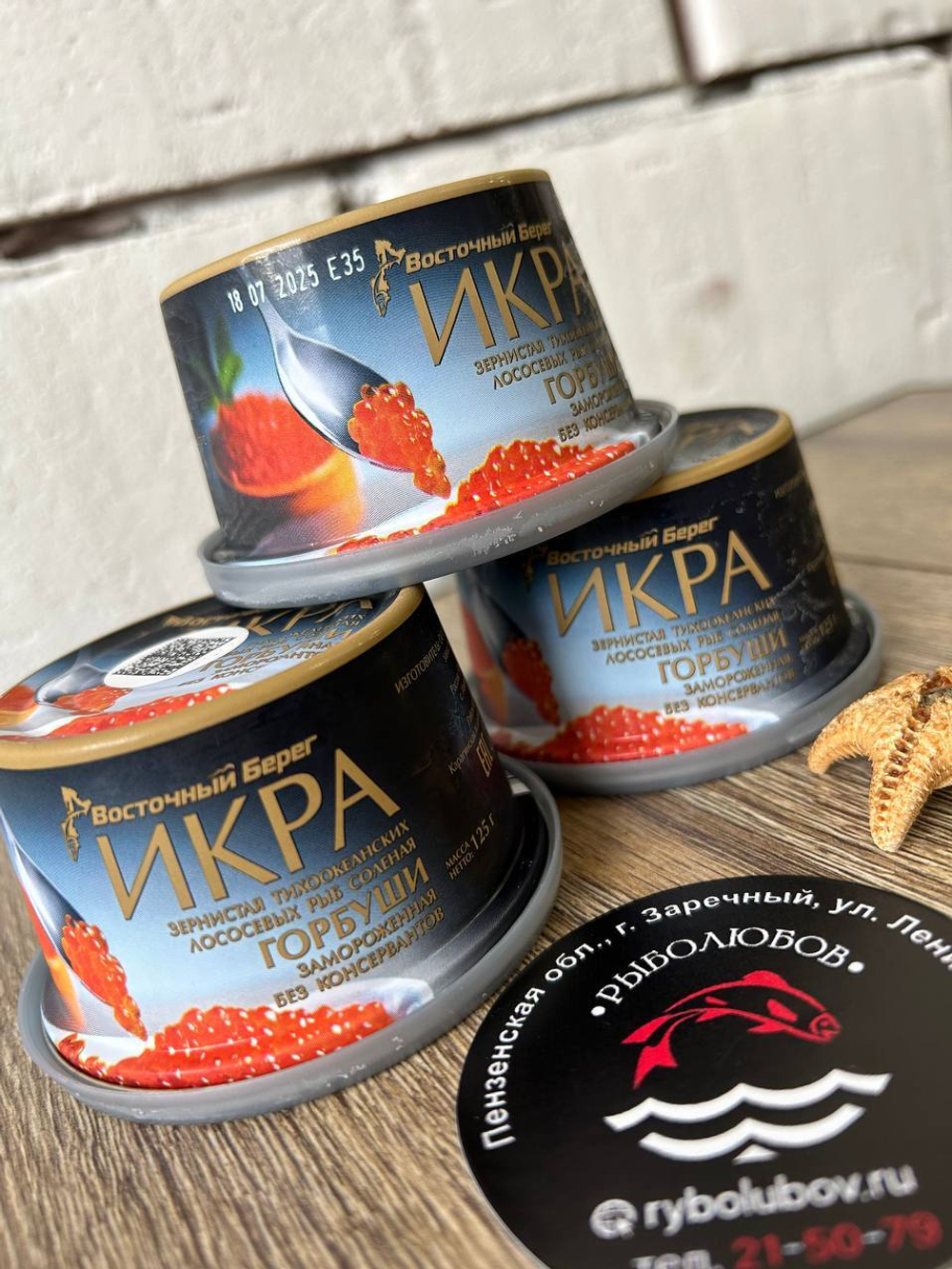 Икра Горбуши ж/б 125 гр. Восточный берег без консервантов Вылов 2025