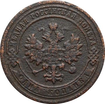 1 копейка 1903 СПБ Николай II