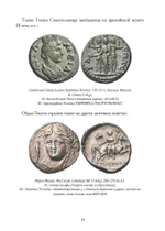 Геката: четвертый лик. Женский архетип Несущей свет (PDF)