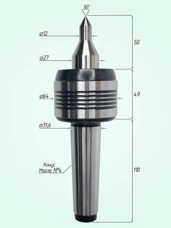 Центра токарный вращающийся МТ4 с конусом морзе 4