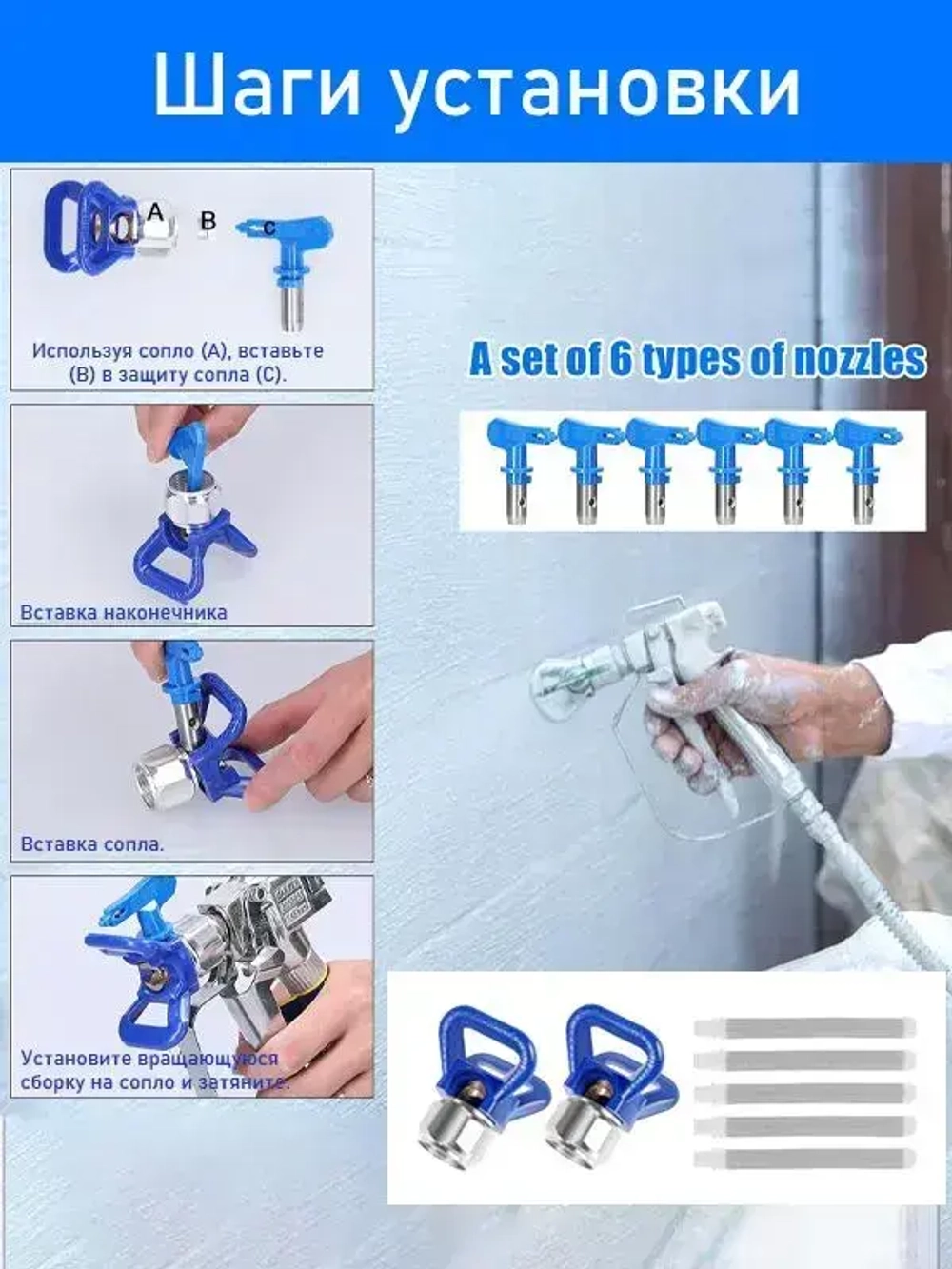 безвоздушных распылителях краски,6 комплектов, с двумя держателями сопел