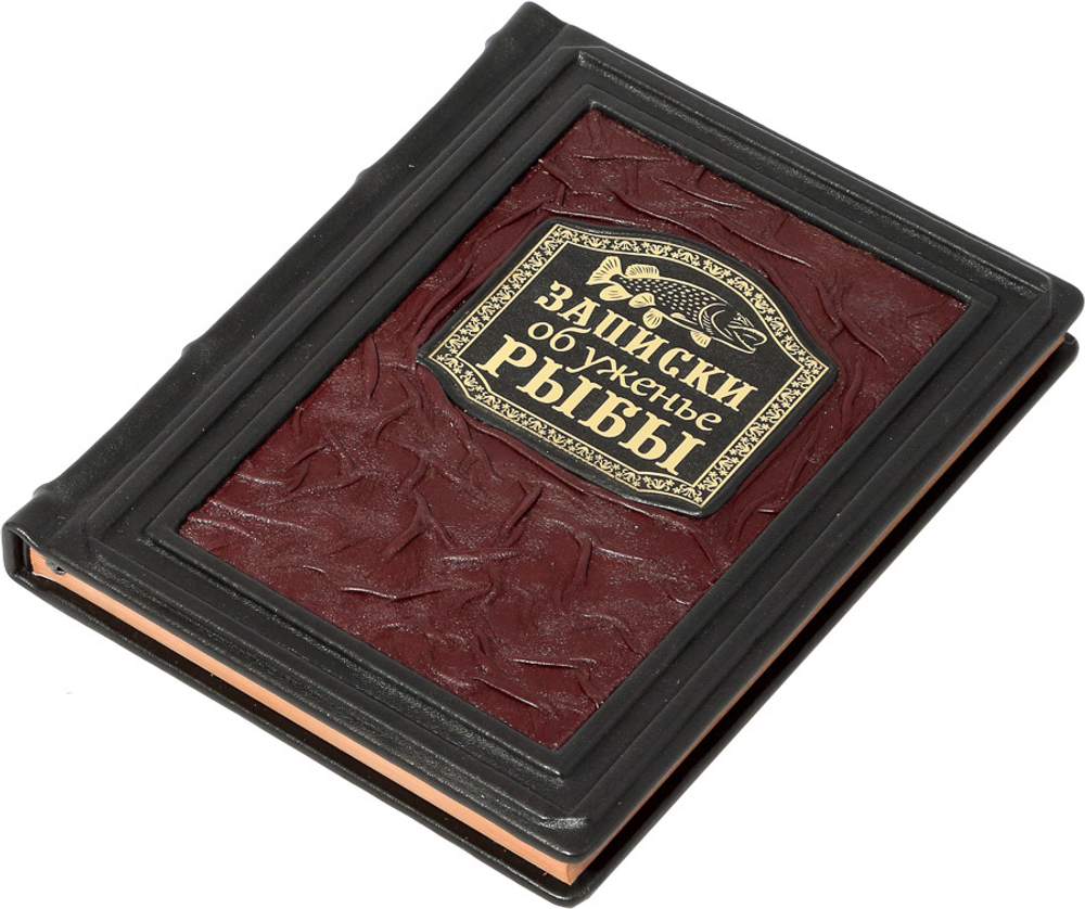 Записки об уженье рыбы