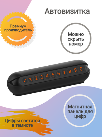 Парковочная карта / Автовизитка MIVO, MZ10