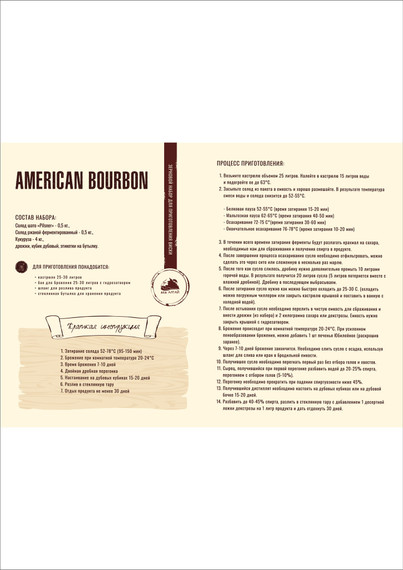 Зерновой набор для виски "American Bourbon"