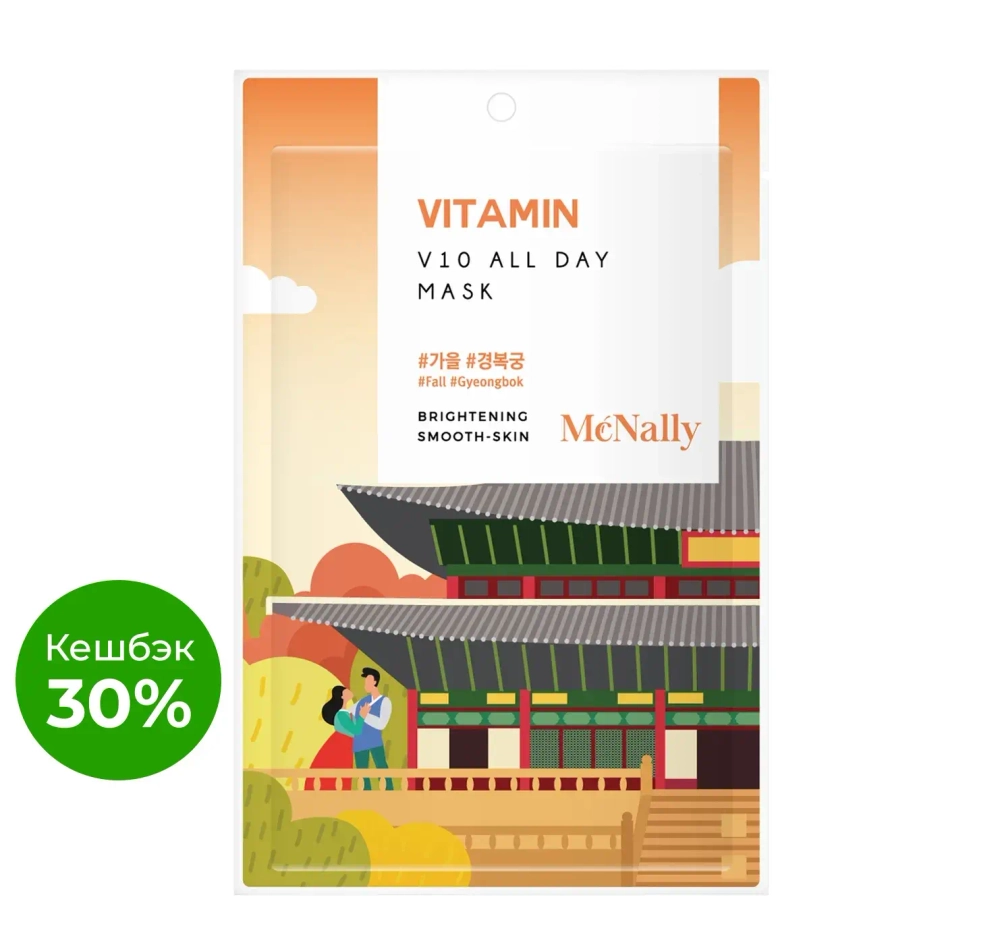 MCNALLY - МАСКА ТКАНЕВАЯ ДЛЯ ЛИЦА ВИТАМИННАЯ V10 ALL DAY MASK VITAMIN, 25 ML
