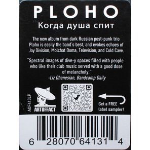 Ploho / Когда Душа Спит (LP)