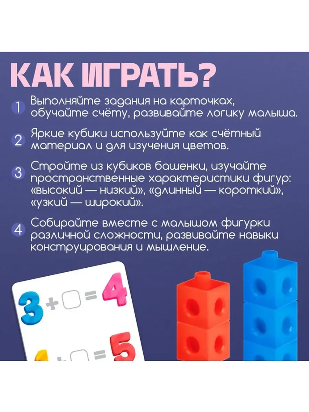 Обучающий набор «Кубики-конструктор: учимся считать» с задан