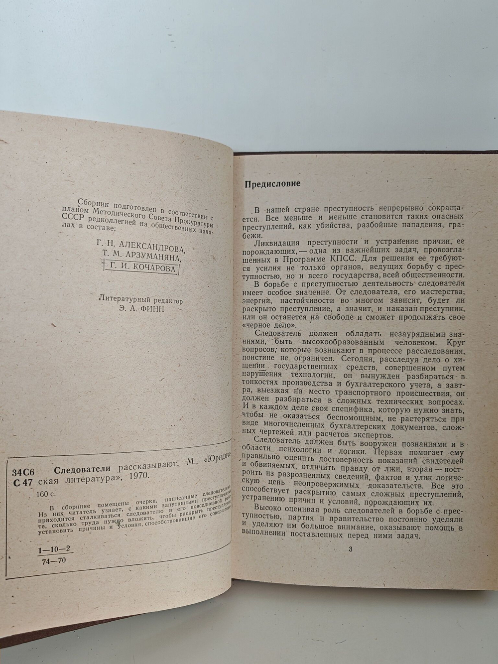 Следователи рассказывают