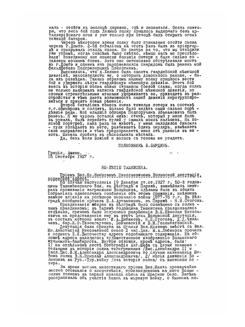 Вестник волынца | Нет автора