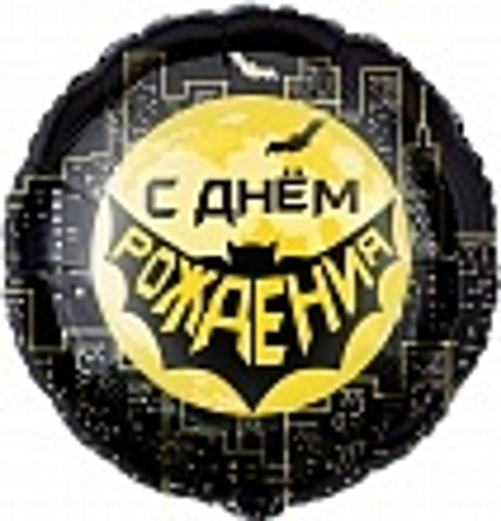 Шар (18""/46 см) Круг, Героическая тема №1, Черный, 1 шт. в уп. Г38