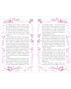 Аид и Персефона. Симфония судьбы