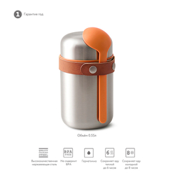 Термос black+blum, food flask, 400 мл, оранжевый