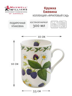 Кружка Ежевика в подарочной упаковке Maxwell & Williams