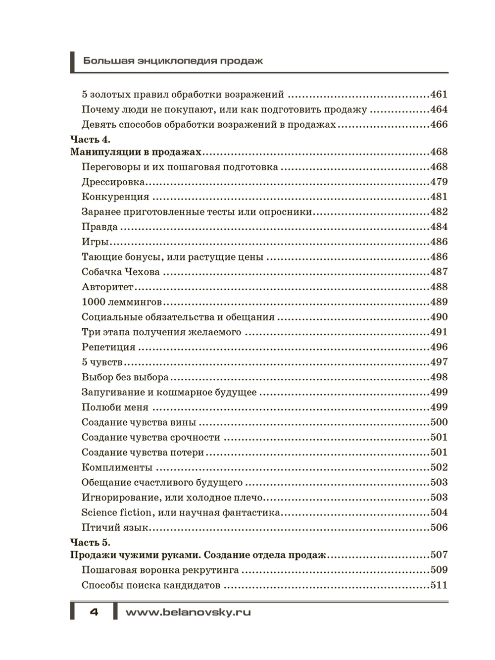 Большая энциклопедия продаж.Александр Белановский