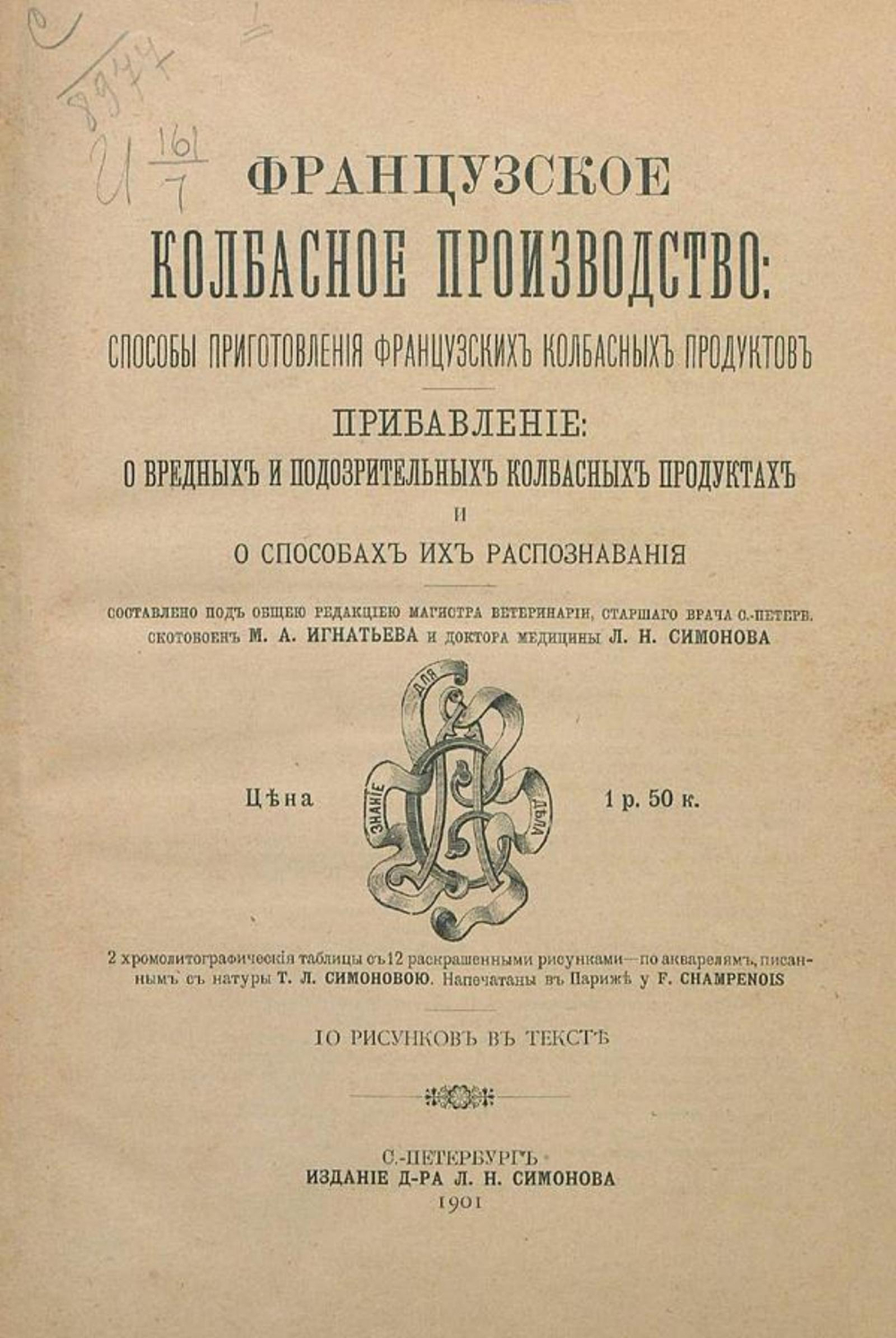 Французское колбасное производство | Нет автора