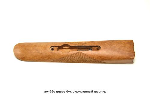 ИЖ-54, ИЖ-26Е цевье орех (округленный шарнир)