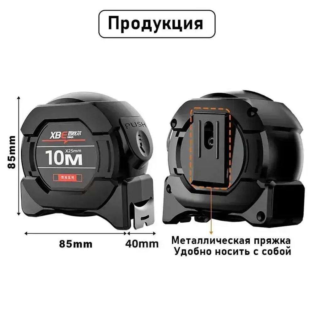 Строительная рулетка с автостопом для измерений длиной 10 м с шириной ленты 25 мм/Рулетка строительная