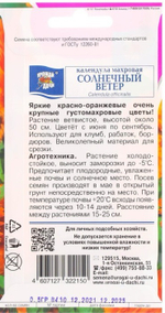 Календула Солнечный ветер