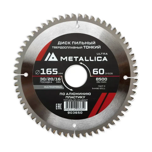 Диск пильный ТОНКИЙ тв. спл. METALLICA Ultra 165x30/20/16 мм, 60 зуб, Т 2,0 мм по алюминию, пласт.
