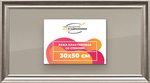Рамка 30x50 для постера и фотографий RPS0381925-02
