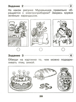 Окружающий мир. Проверочные работы. 1 класс. Школа России. Плешаков А. А. Плешаков С. А.