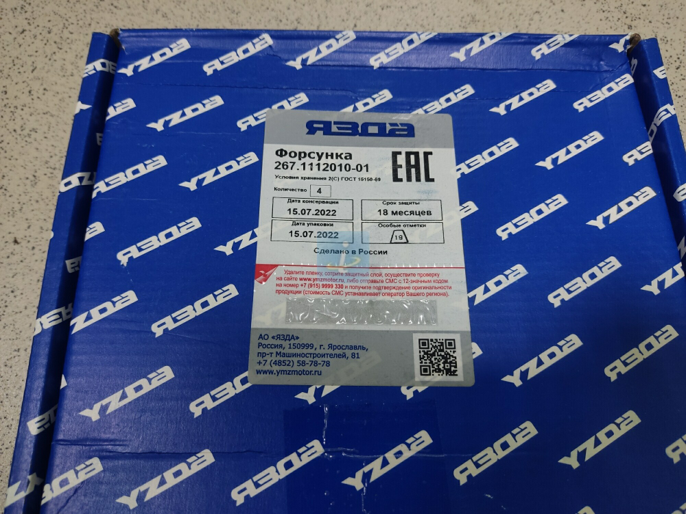 Форсунка 267.1112010-01