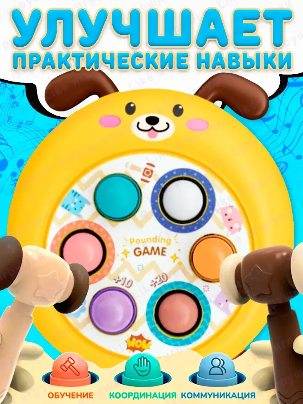 Интерактивная игрушка стучалка с молотком музыкальная