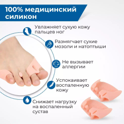 Силиконовые плюсневые подушечки для ног с перфорацией