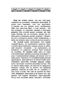 Пролетариат. Очерки и этюды | Зомбарт Вернер