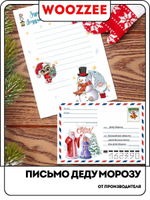 Письмо Деду Морозу-7