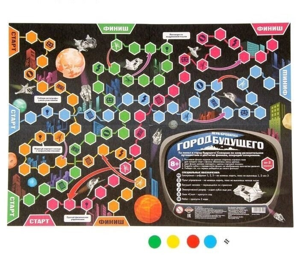 Игра-бродилка "Город будущего" 8+