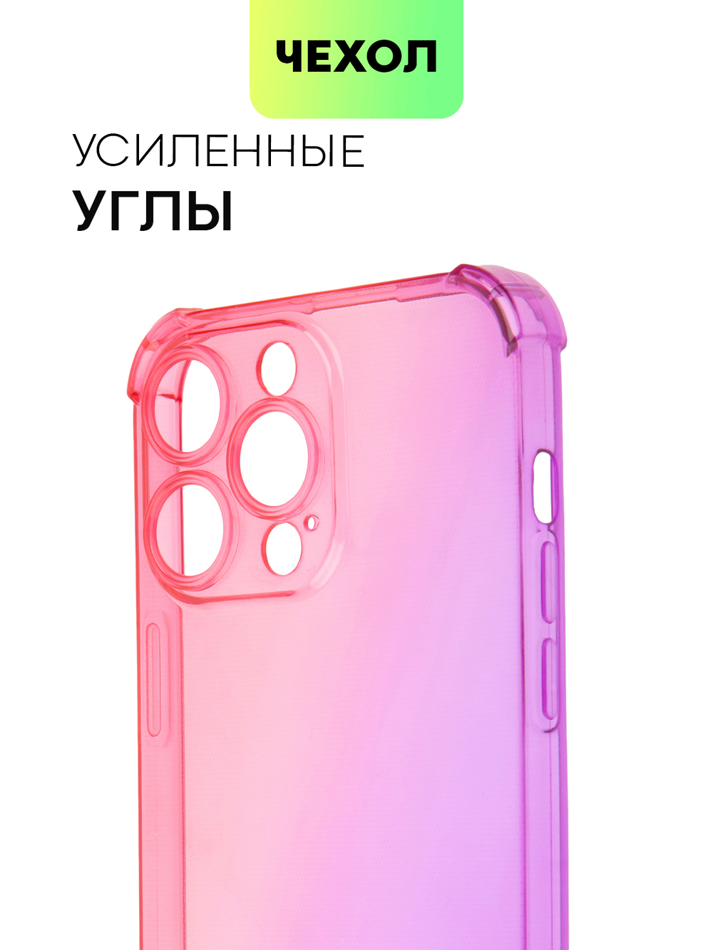 Чехол BROSCORP для Apple iPhone 14 Pro Max оптом (арт. IP14PROMAX-HARD-TPU-PINK-PURPLE)