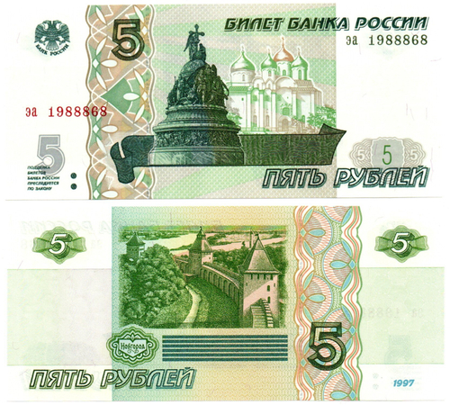 Банкнота 5 рублей 1997 г. Год свадьбы или год рождения 1988 г. Пресс UNC