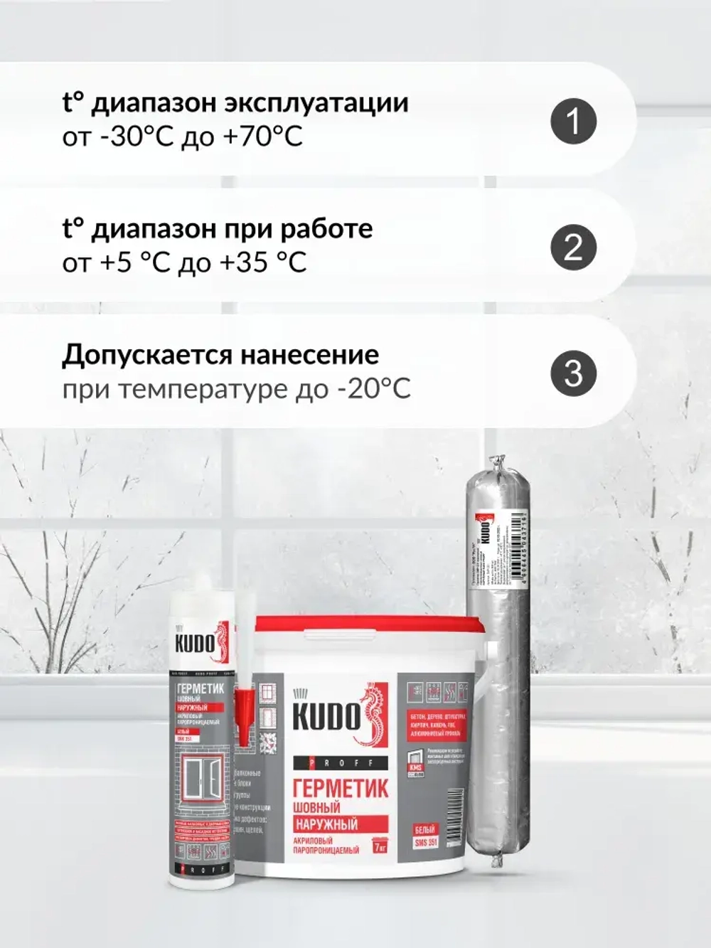 Герметик акриловый KUDO PROFF, наружный, паропроницаемый шовный, для монтажной пены при монтаже окон, SMP-351, 600 мл, белый