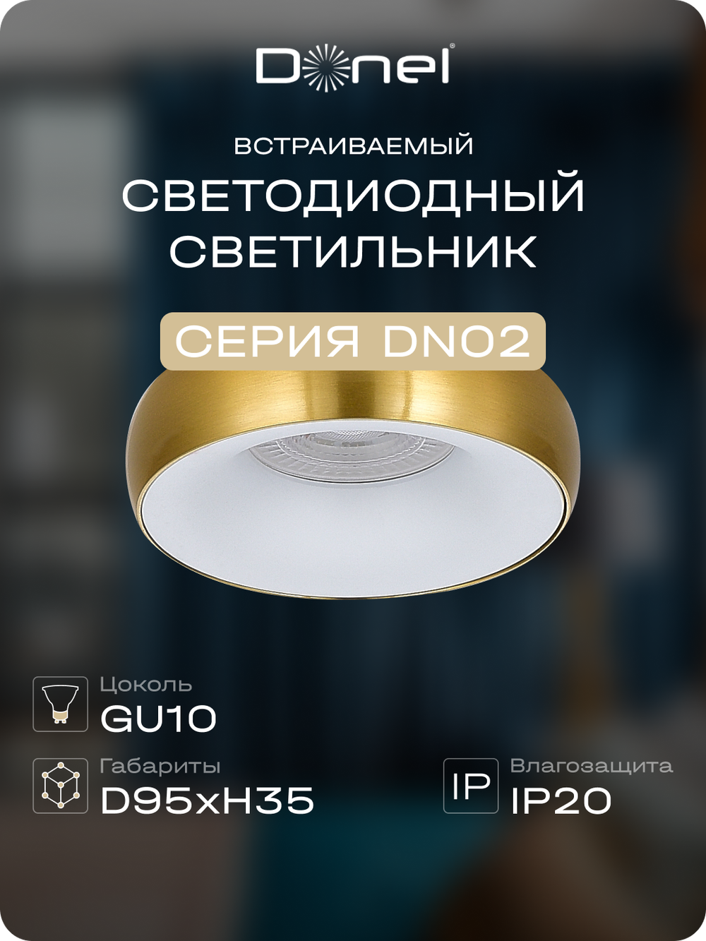 Светильник встраиваемый, GU10, D95xH35мм, IP20, латунное основание, белый плафон, без лампы
