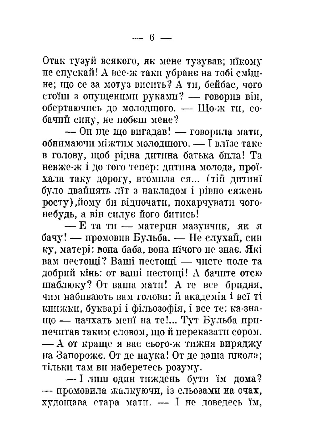 Тарас Бульба : povist z iliustratsiiamy / Mykola Hohol ; pereklav St. Vil. | Николай Гоголь