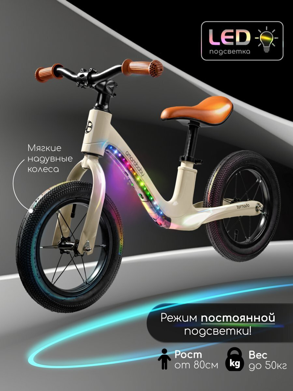 Двухколесный беговел Amarobaby Tornado